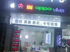 -修卜凡二手严选店·手机维修·回收租赁(川沙地铁站店)
