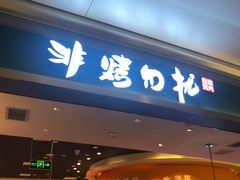 门面-非烤勿扰自助烤肉(阳江百利广场店)