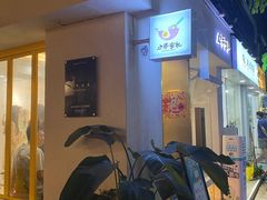 -小半有礼(天河南店)