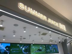 -树夏(来福士店)