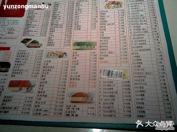 海底捞火锅(西单店)菜单图片