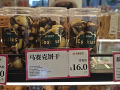 马赛克饼干-金凤成祥(东直门现烤面包店)