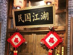 -杨记隆府(汉街店)