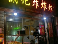 门面-太平老街