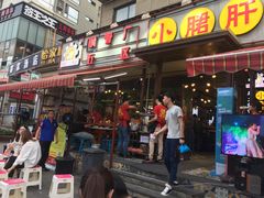 门面-钢管厂歆瑞源油卤串串香(春熙路太古里店)
