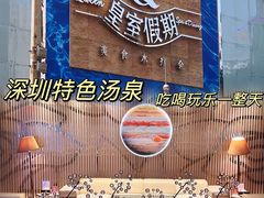 -皇室假期美食水疗会(春风路店)