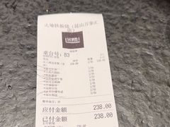 -火地铁板烧(昆山万象汇店)