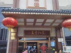 -荣华酒楼(鼎湖区店)
