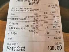 账单-尚香汤包文博馆(合兴路店)