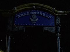 -宝莱纳啤酒花园餐厅PAULANER BRAUHAUS Nanjing(广州路店)