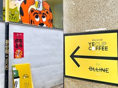 -YECLIP COFFEE黄色回形针咖啡