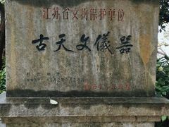 -紫金山天文台