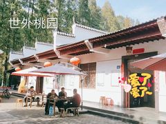 -武汉世外桃源农庄