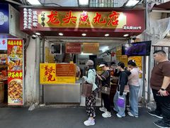 -龙头鱼丸店 只此一家只卖手工鲨鱼丸