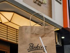 -Parking Coffee(孩儿巷店)