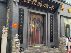 -老雒阳面馆·水席(定鼎门店)
