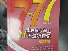 -新航道雅思托福·留学·考研培训(人民广场校区)