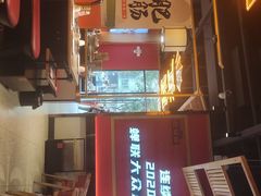 门面-吃城都·鱼蛙火锅(西玉龙街店)
