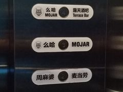 -么哈MOJAR(厦门云城万科里店)
