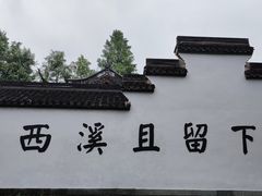 -西溪国家湿地公园