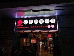 门面-蜀都小君肝串串香火锅(龙华旗舰店)