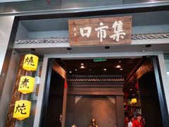 -集市口(西红门宜家店)