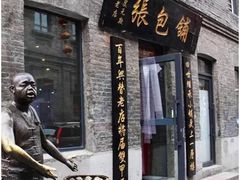 -张包铺(道外店)