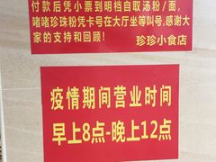 -珍珍小食店(西华路店)