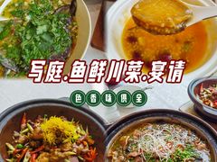 -写庭·鱼鲜川菜·宴请(铁像寺水街店)