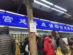 -宫廷糕点铺