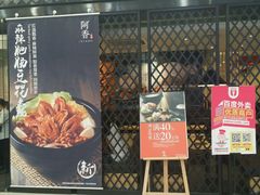 门面-阿香米线(天津凯德餐厅店)
