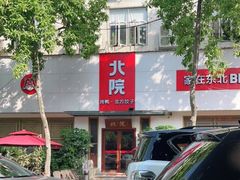 -北院·果木烤鸭·25年东北菜(创意产业园店)