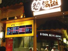 -巷内锅盔(西城都荟店)