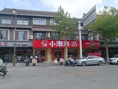 -大潮淮·淮扬菜(何园旗舰店)