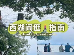 -西湖游船