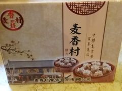 -大召麦香村(新生街店)