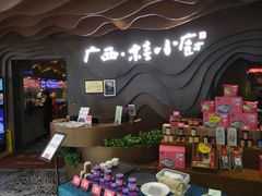 -桂小厨广西菜(青秀万达店)