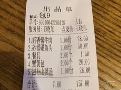 账单-华一楼(澳德乐店)