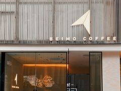 -北芒BEIMO COFFEE(五台山店)