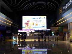 -幸福蓝海国际影城(烟台大悦城IMAX店)