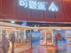 -可爱抓 COCO  GOTCHA(天津鹏欣水游城店)