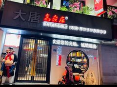 -大唐高老庄(红旗路店)