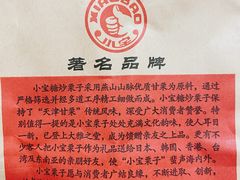 -小宝栗子(嘉华国际商业中心店)