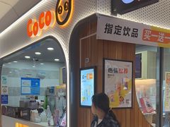 -CoCo都可(大润发中原店)