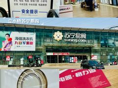 -苏宁易购(Suning Pro北京立水桥店)