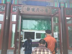 门面-李小老烧饼(常营民族家园店)