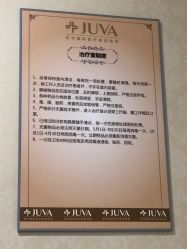 -JUVA欧华医美连锁