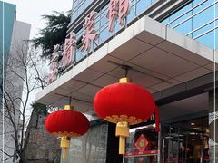 -上海精菜馆(虎踞关店)