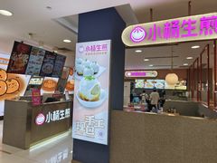 -小杨生煎(成山巴黎春天店)