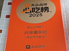 -兴华里茶记(禅城同济首店)